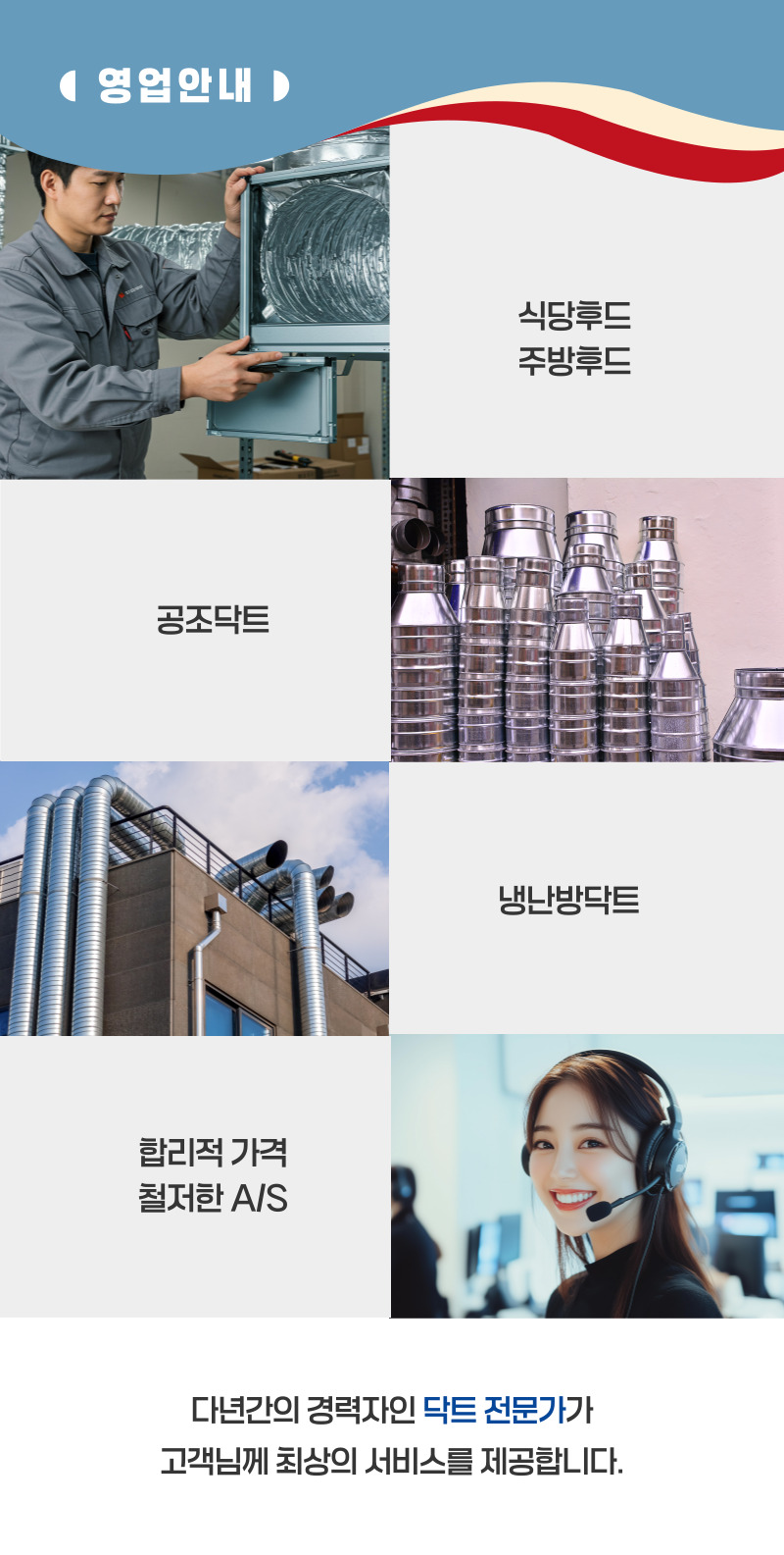 전주닥트