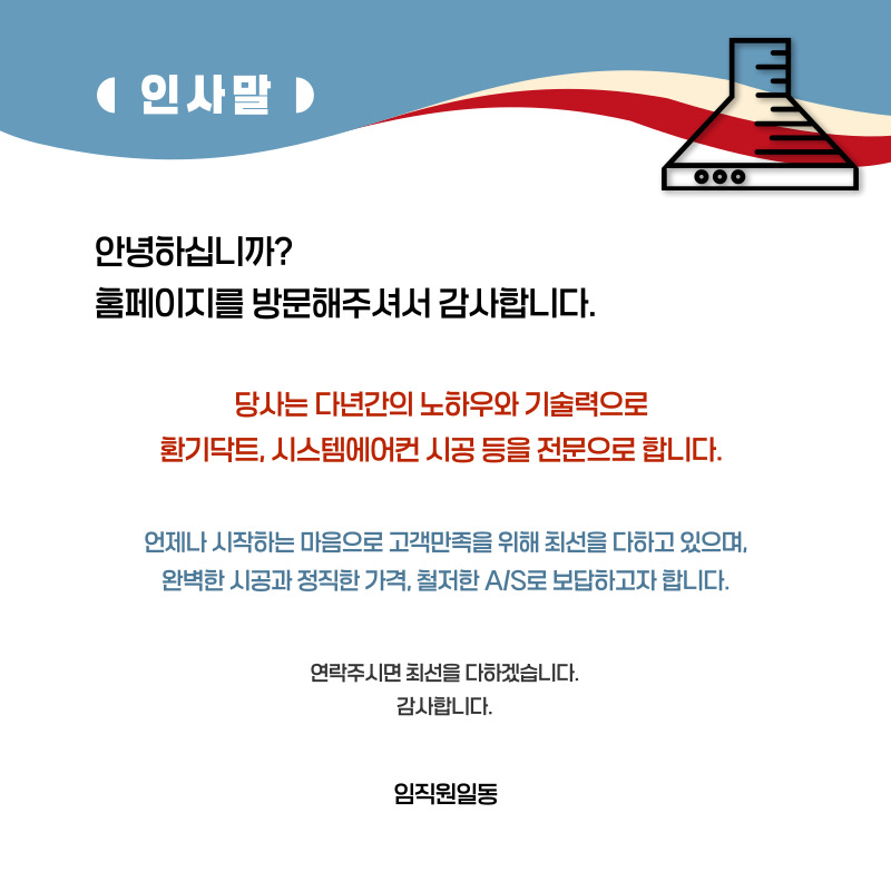전주닥트